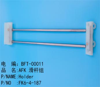 AFK滑杆組