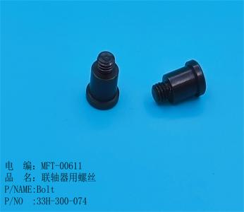 聯軸器(qì)用(yòng)螺絲